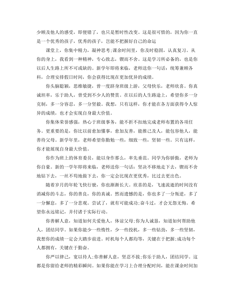 2023年八年级教师评语集锦.docx_第2页