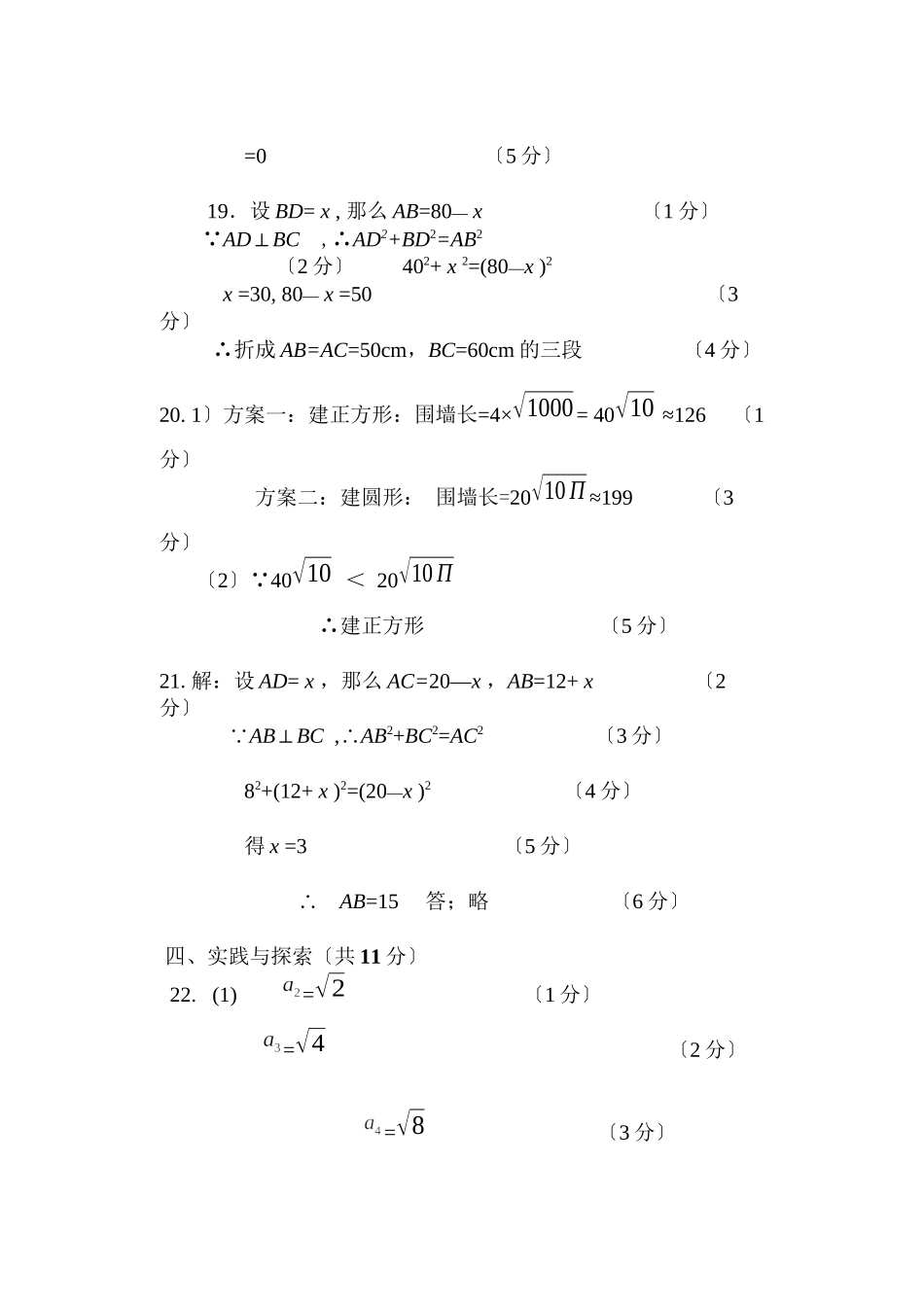 2023年八学期期中考试数学参考答案（华东师大版八年级上）初中数学.docx_第2页