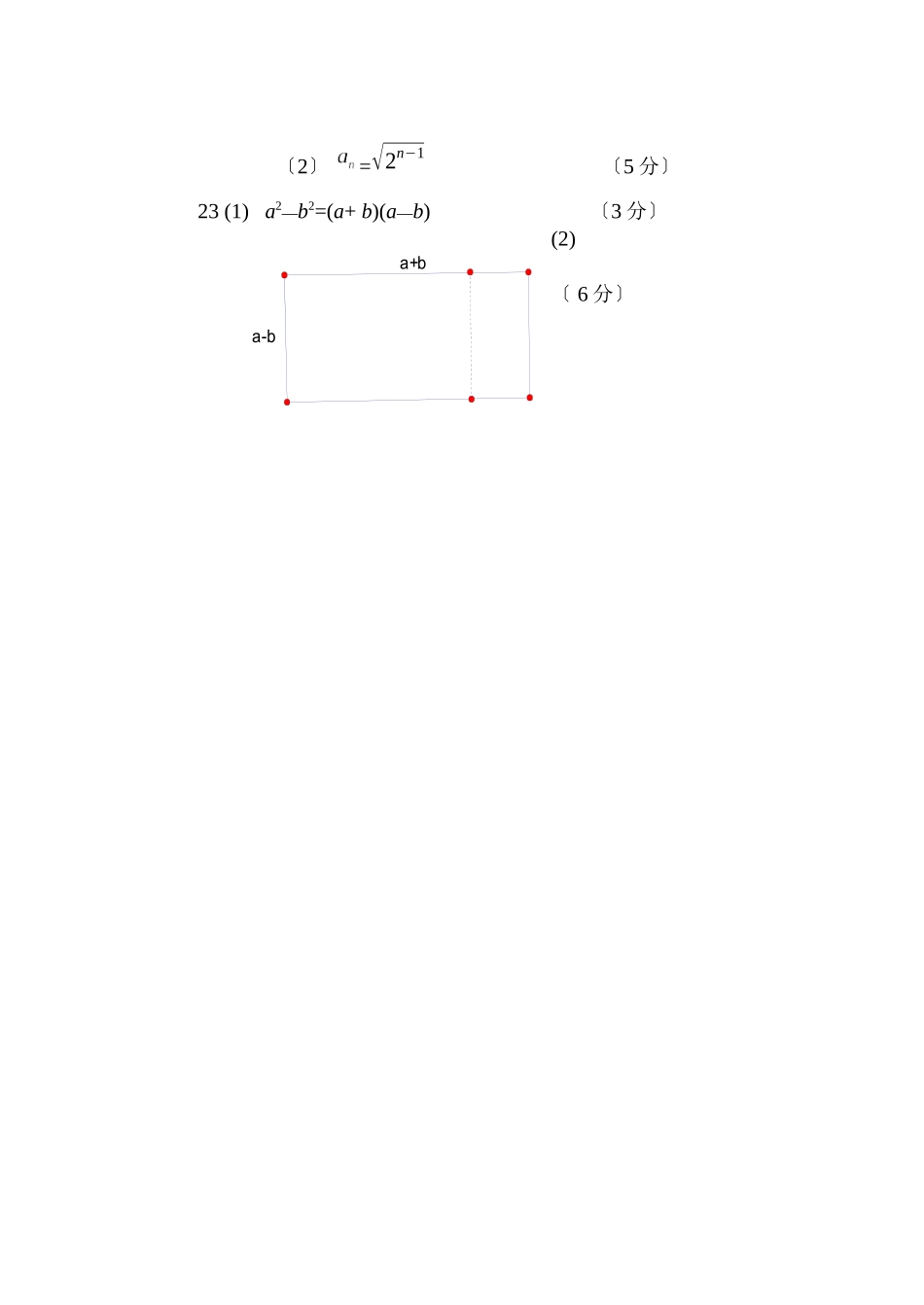 2023年八学期期中考试数学参考答案（华东师大版八年级上）初中数学.docx_第3页