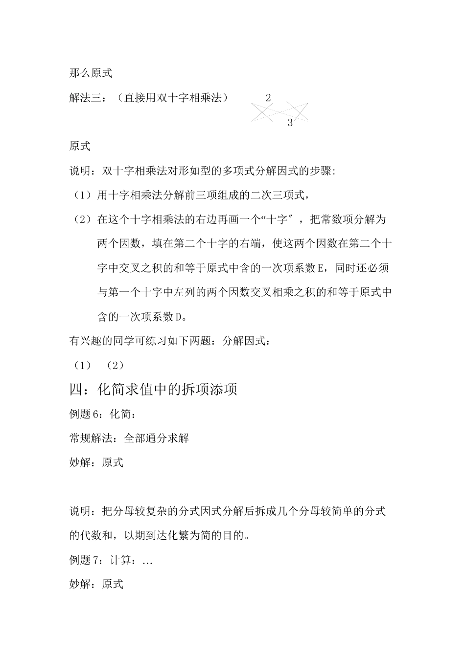 2023年八级数学下册教学论文刍议因式分解在解题中的妙用人教版.docx_第3页