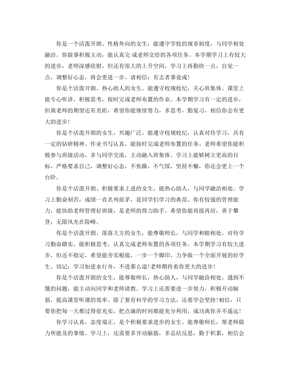 2023年八年级下学期班主任评语2.docx_第2页