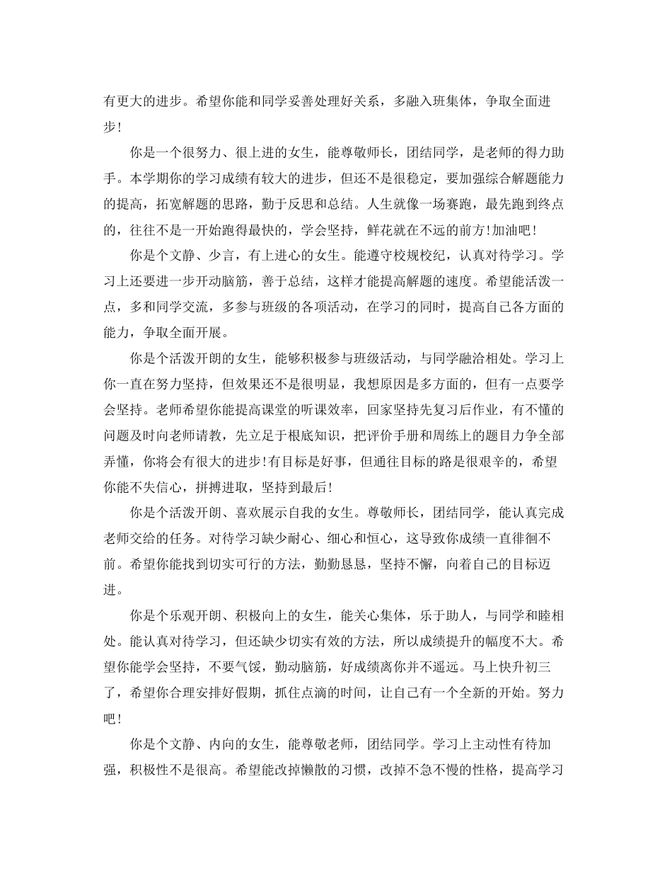 2023年八年级下学期班主任评语2.docx_第3页