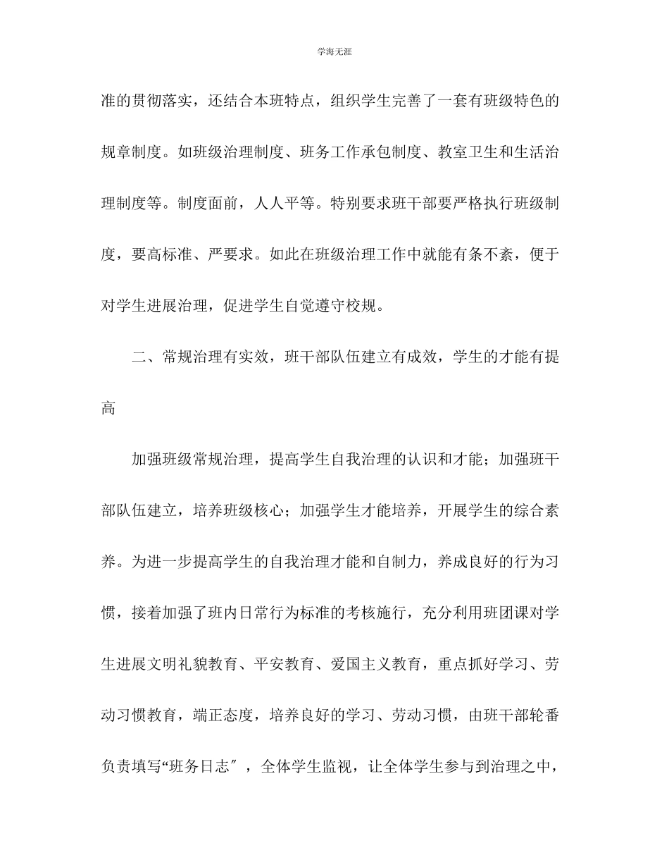 2023年八级下学期班主任工作总结2范文.docx_第2页