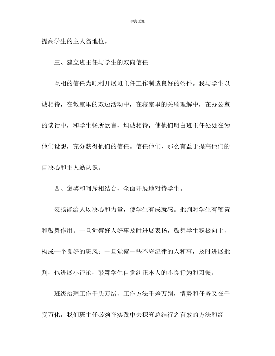 2023年八级下学期班主任工作总结2范文.docx_第3页
