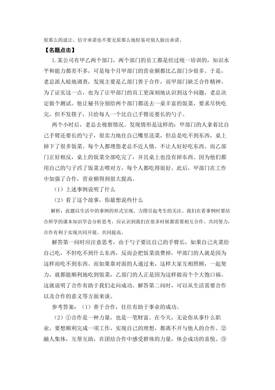 2023年八级政治上册第三单元课表要求中考要点单元试题鲁教版.docx_第2页