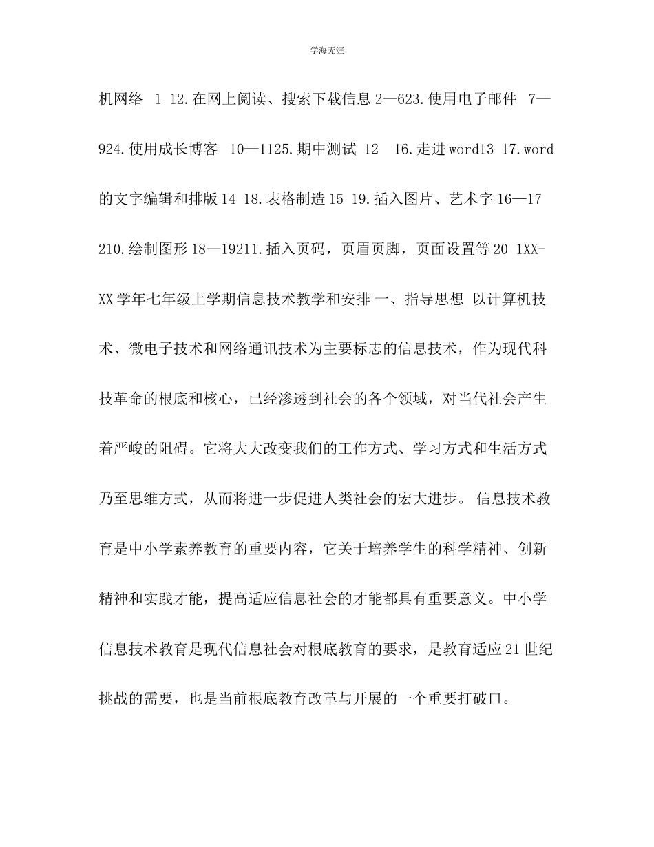 2023年八级上信息技术教学计划范文.docx_第2页