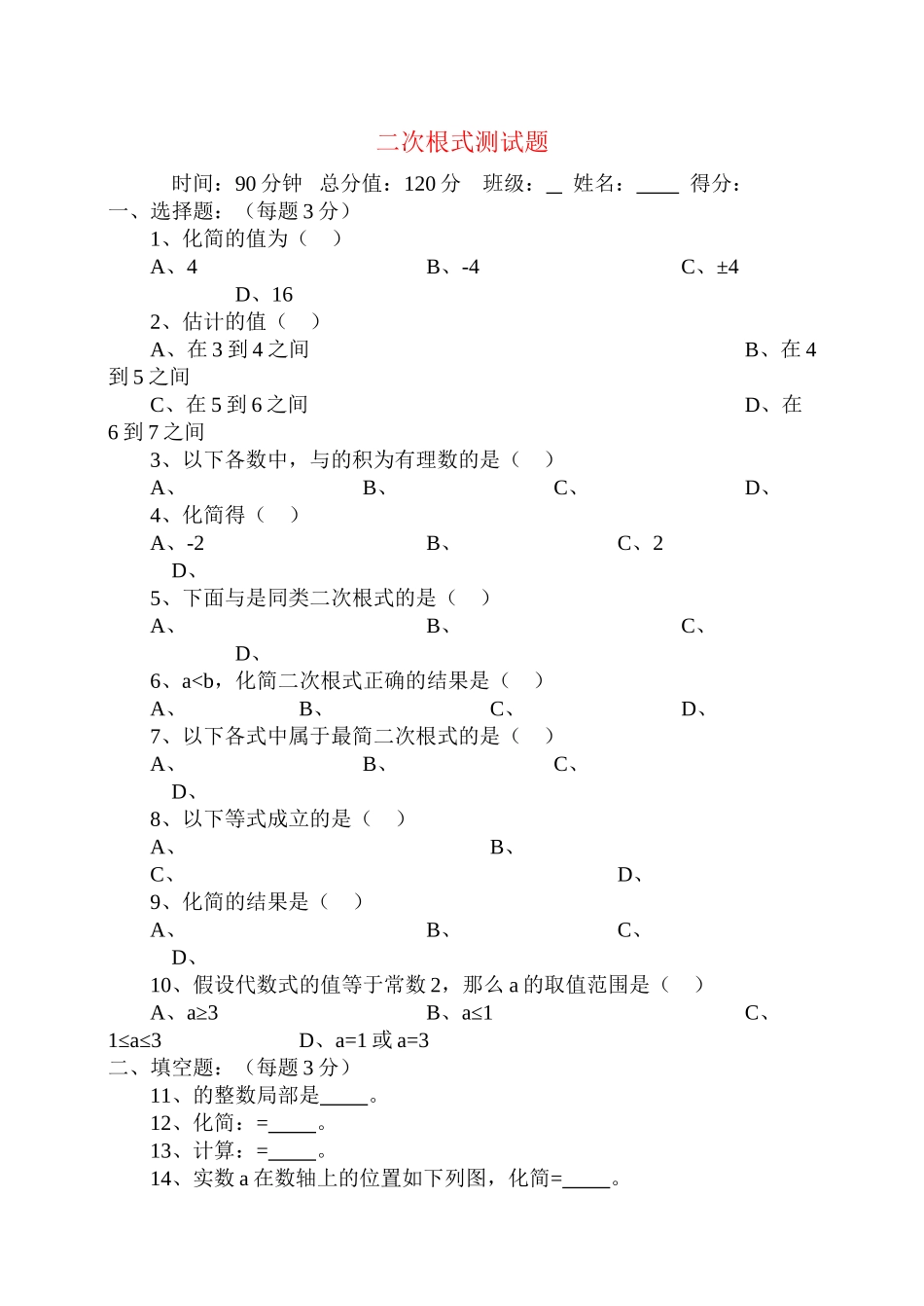 2023年八级数学下册第七章二次根式测试题青岛版.docx_第1页