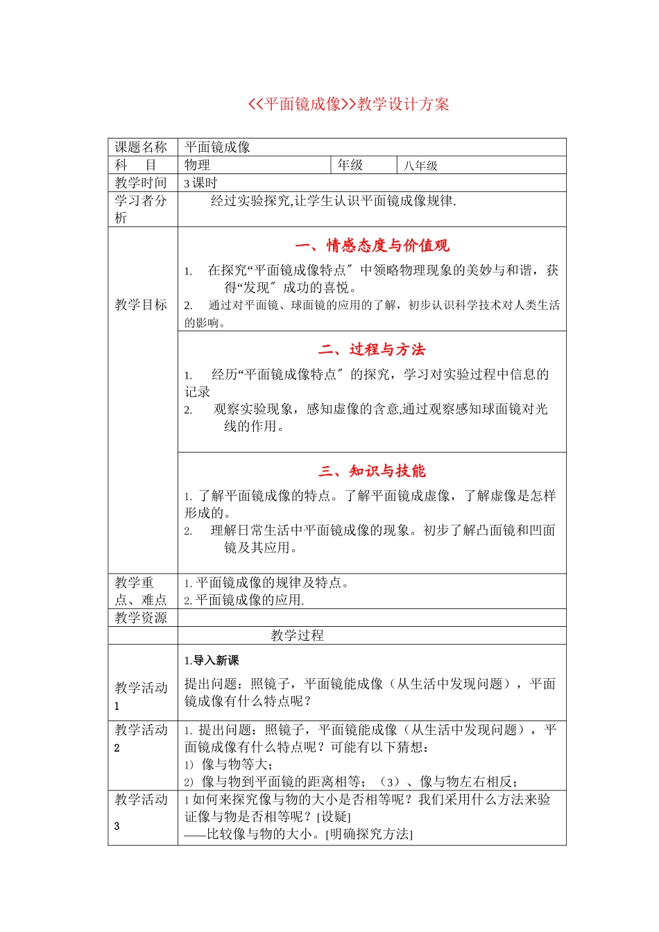 2023年八级物理上册平面镜成像教学设计人教新课标版.docx_第1页