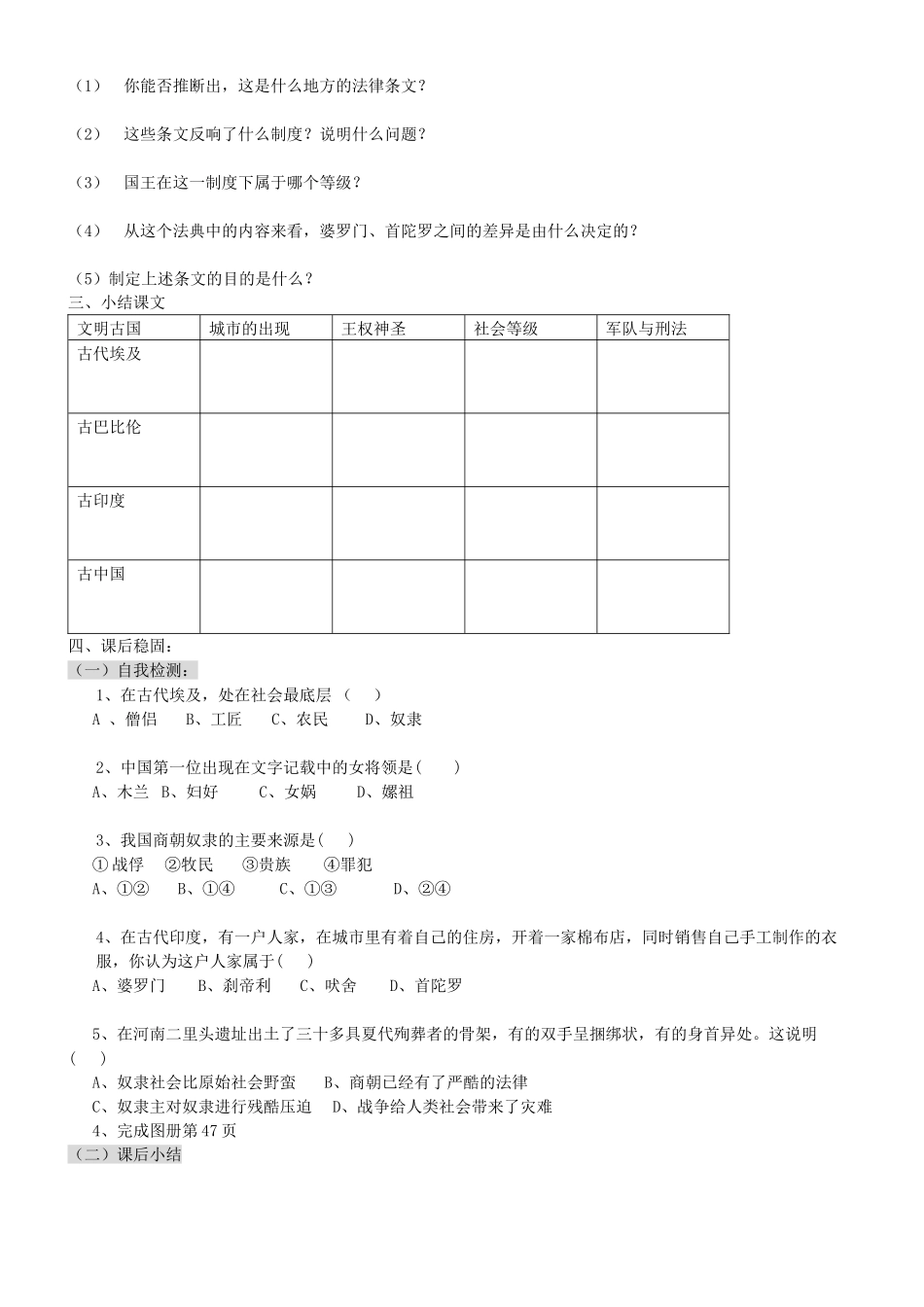 2023年八级历史上册早期国家的形成二学案无答案人教新课标版.docx_第2页