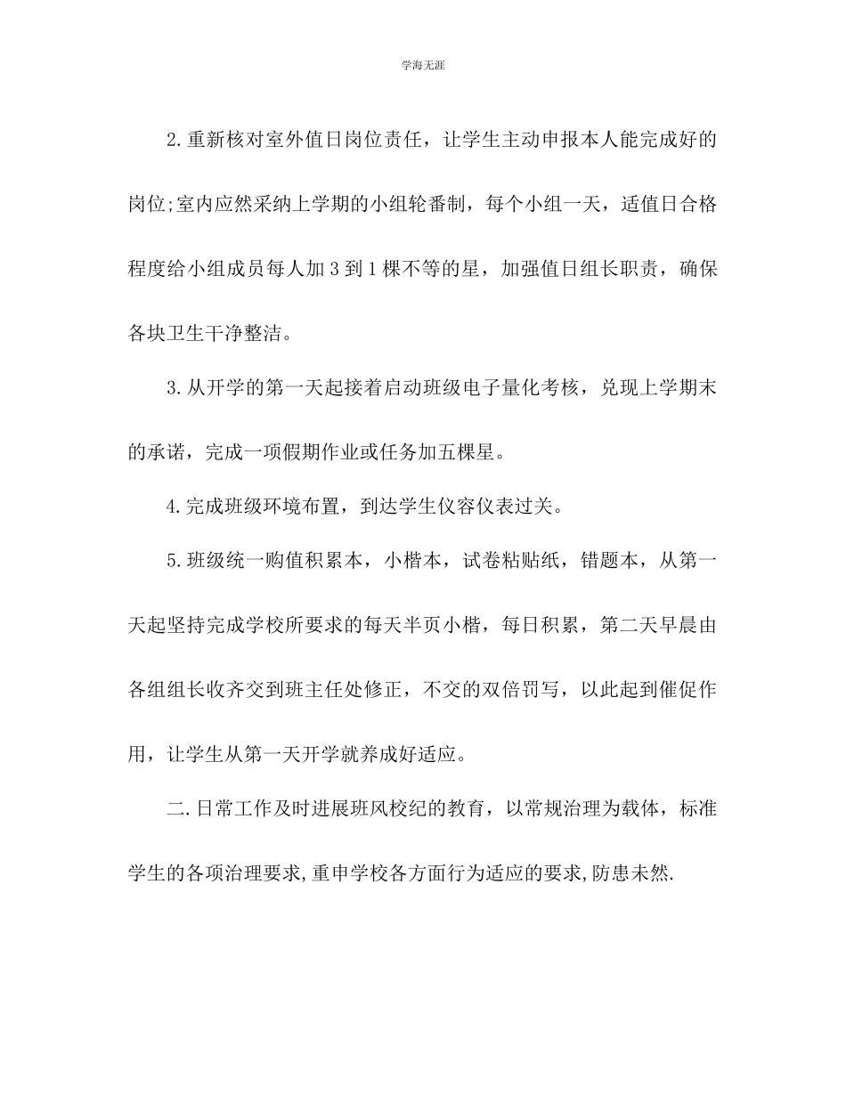 2023年八级班主任工作计划24范文.docx_第2页