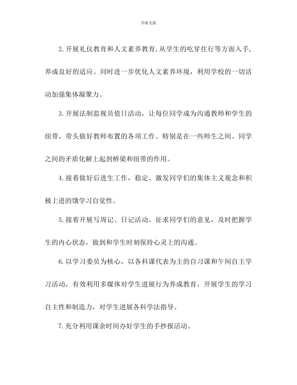 2023年八级班主任工作计划24范文.docx_第3页