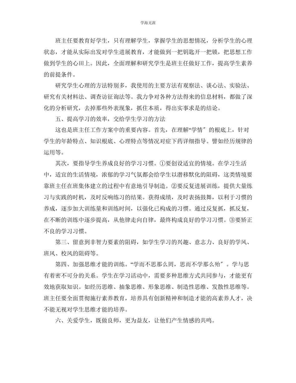 2023年八级下学期班主任工作计划1范文.docx_第2页