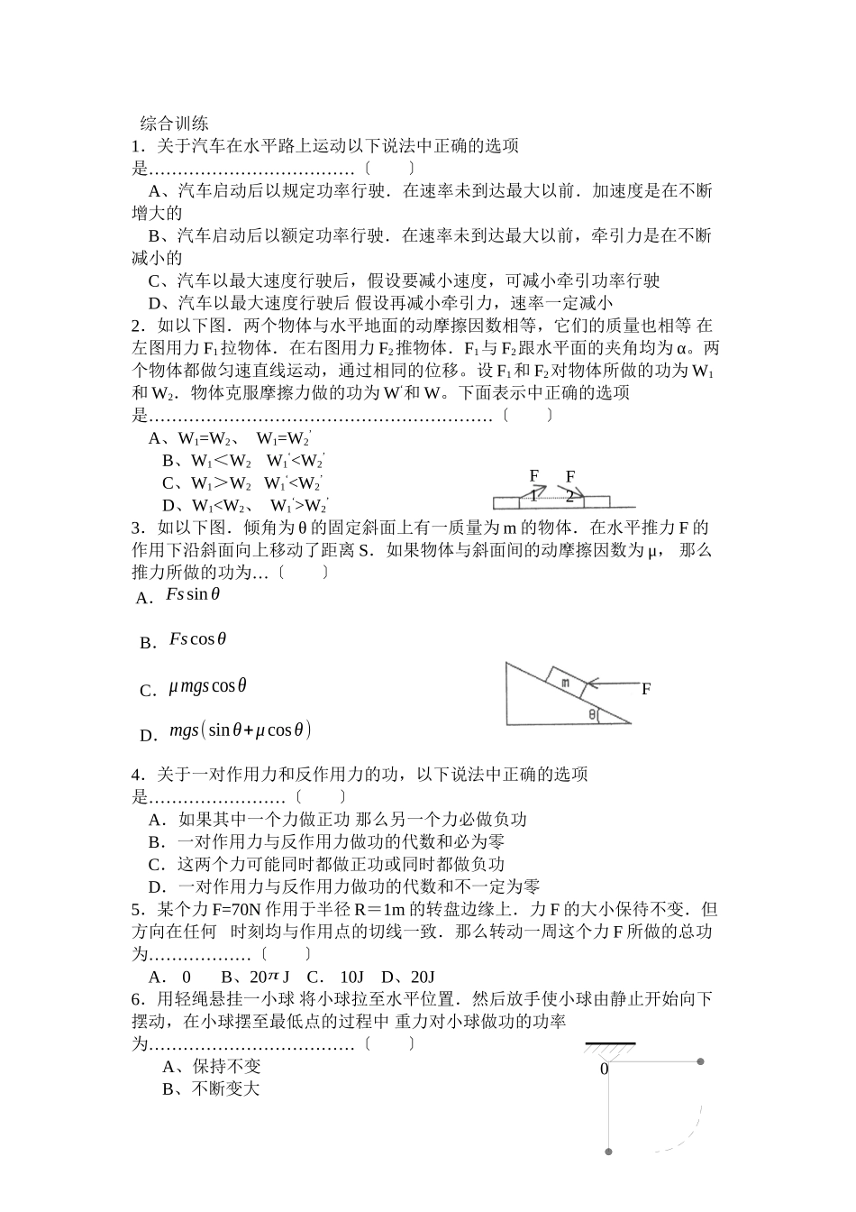 2023届高考物理复习一章一节强化训练20综合训练高中物理.docx_第1页