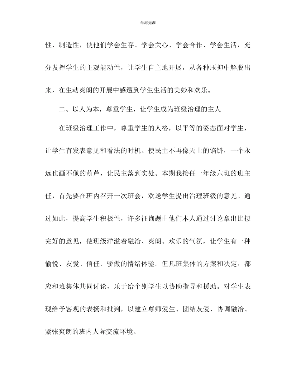 2023年八级班主任工作计划6范文.docx_第2页