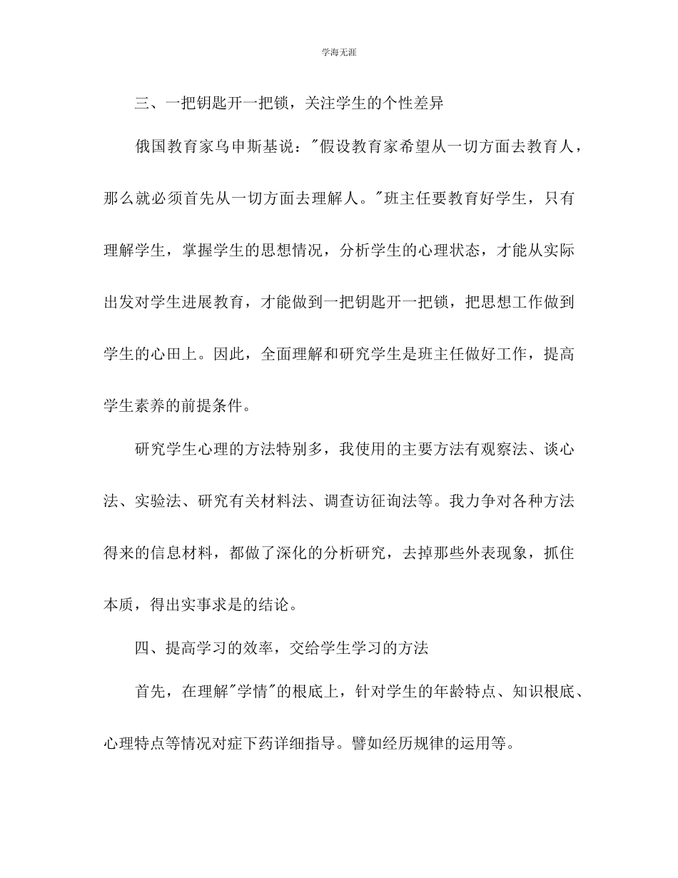 2023年八级班主任工作计划6范文.docx_第3页