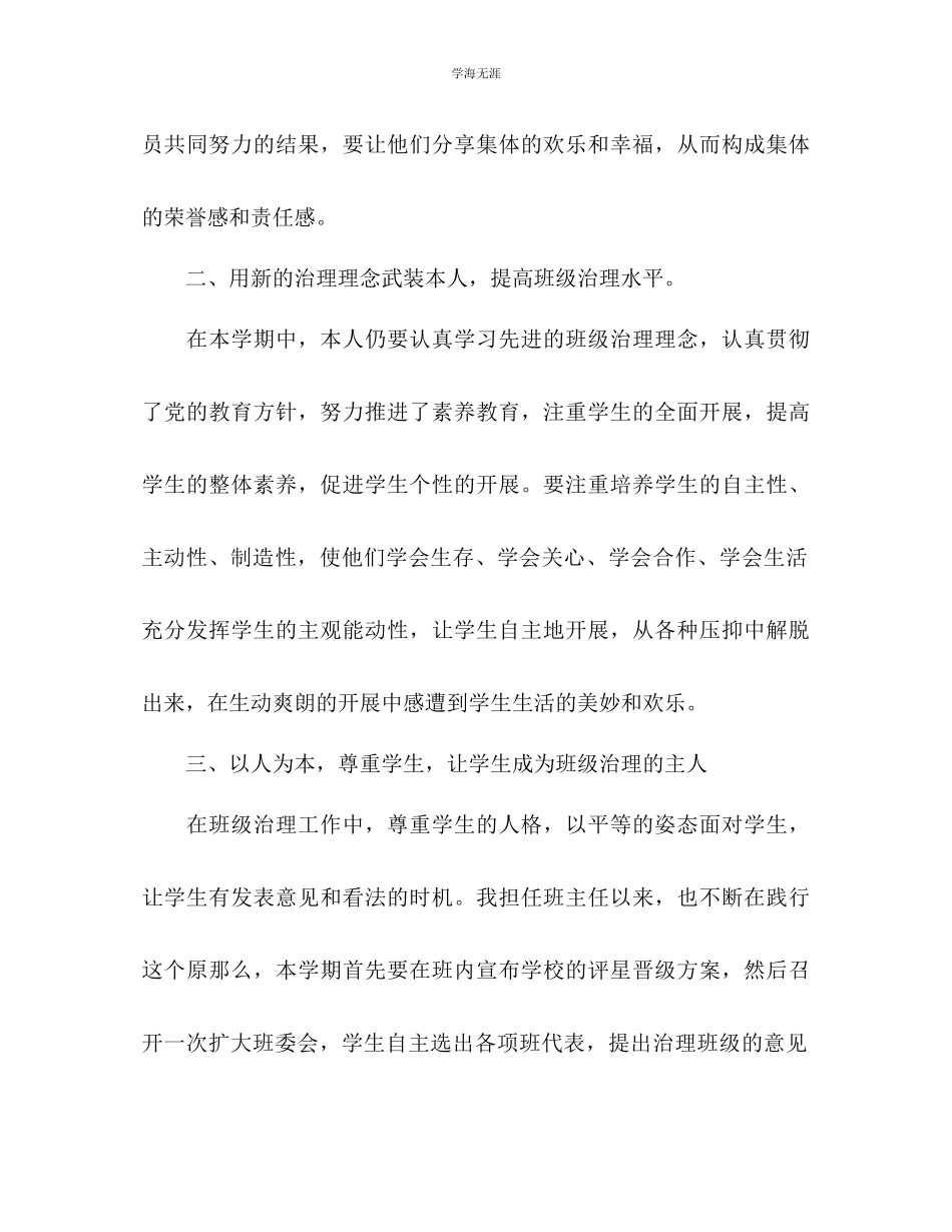 2023年八级班主任工作计划252范文.docx_第2页