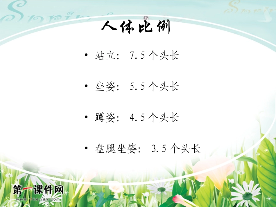 （人教新课标）四年级美术上册课件多彩的学习生活PPT课件.ppt_第2页