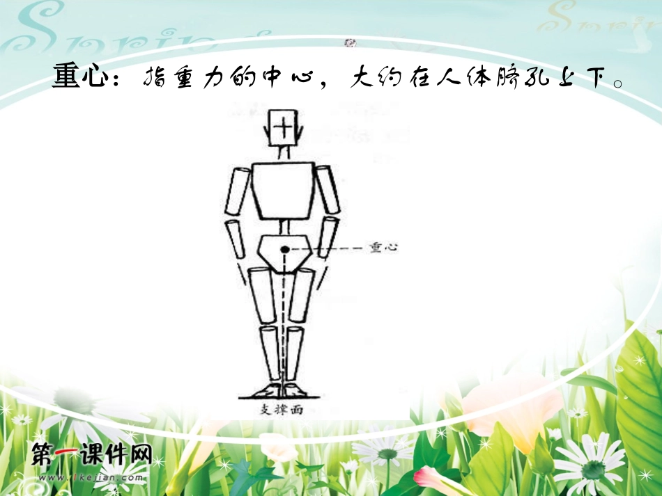 （人教新课标）四年级美术上册课件多彩的学习生活PPT课件.ppt_第3页