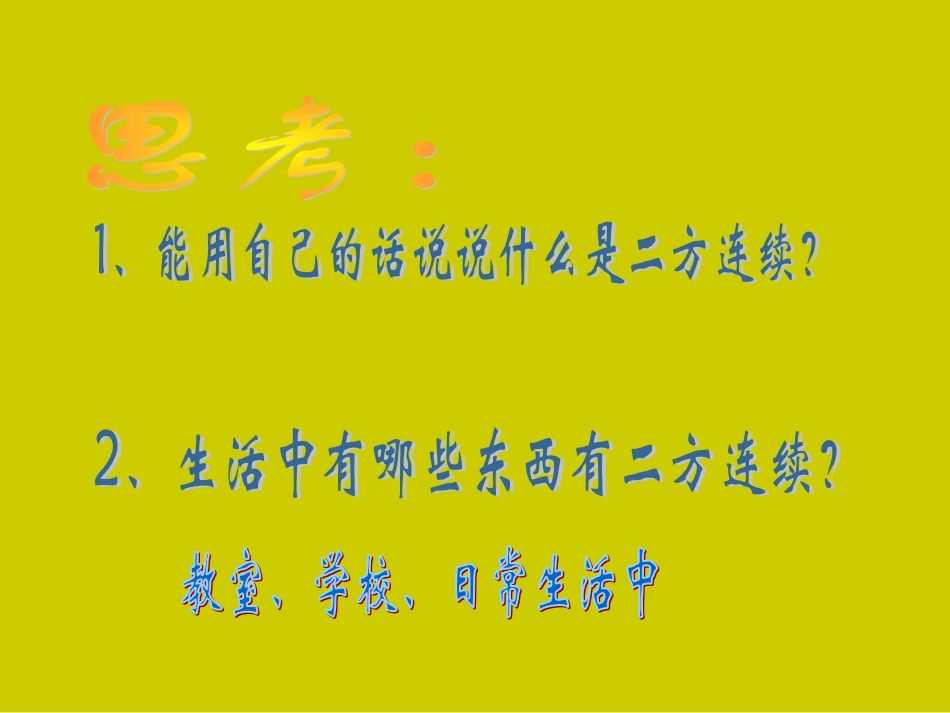 （人教新课标）四年级美术上册PPT课件美术的节奏PPT课件.ppt_第3页