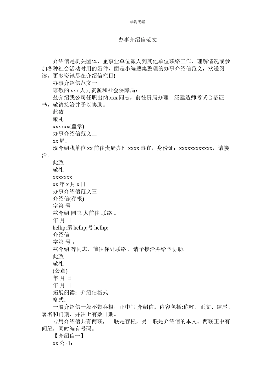 2023年办事介绍信范文.docx_第1页