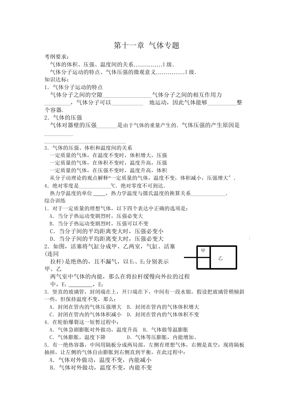 2023届高考物理复习一章一节强化训练29气体高中物理.docx_第1页