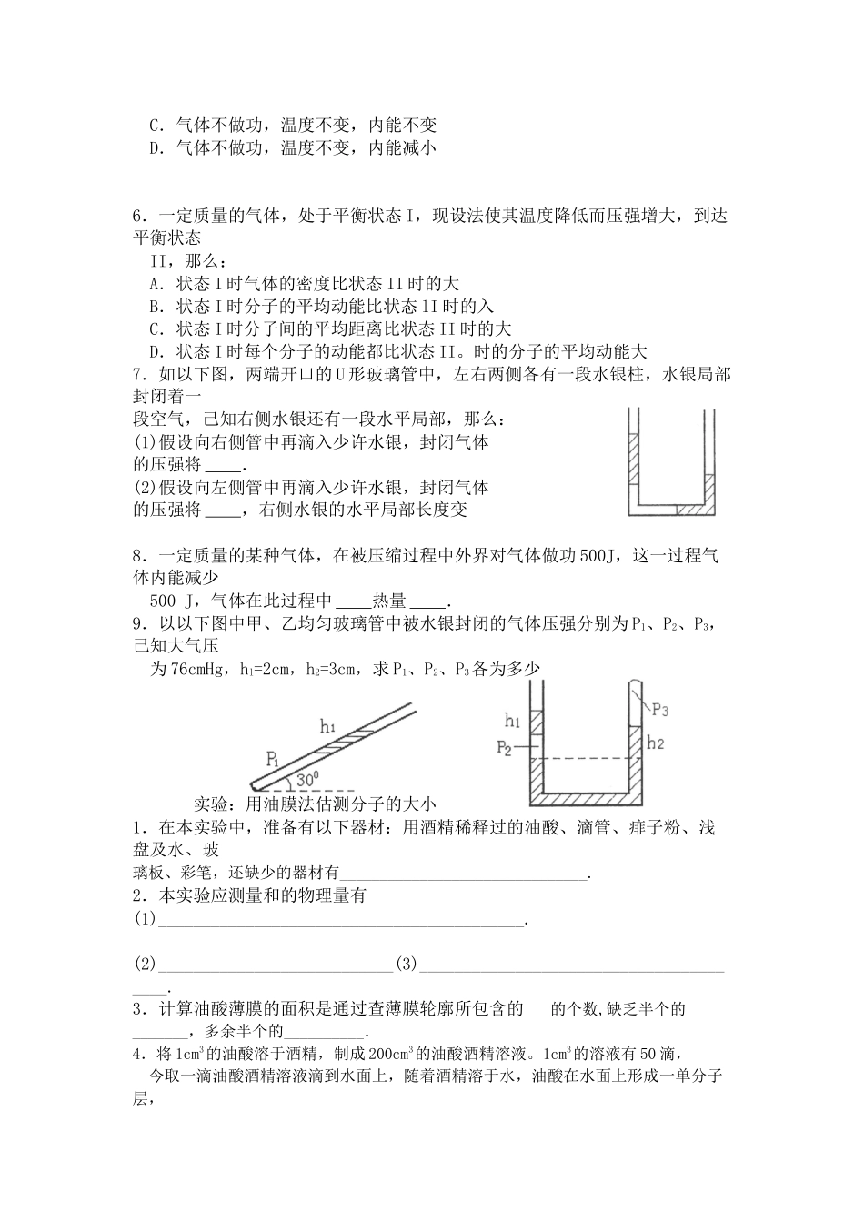 2023届高考物理复习一章一节强化训练29气体高中物理.docx_第2页