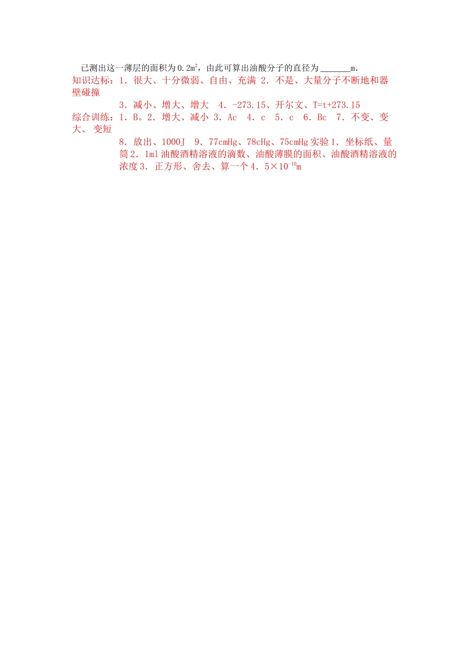 2023届高考物理复习一章一节强化训练29气体高中物理.docx_第3页