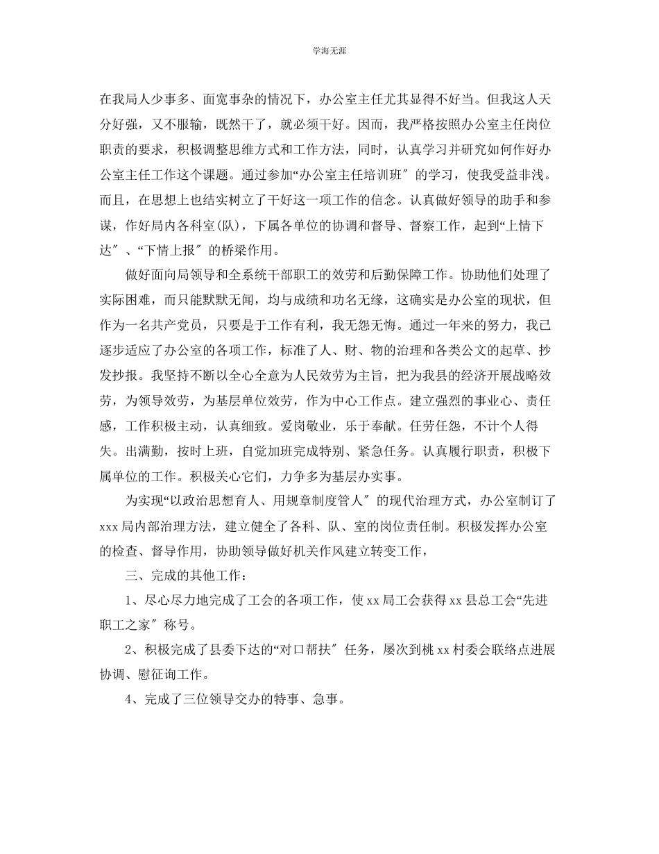 2023年办公室主任自我总结3范文.docx_第2页