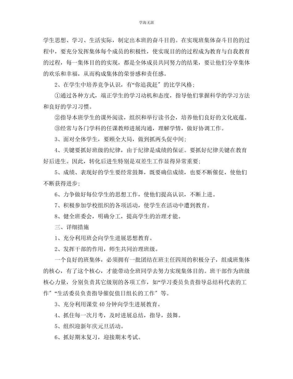 2023年八级班主任工作计划2222范文.docx_第2页