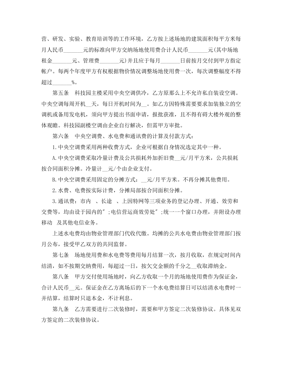 2023年办公场地租用协议模板3篇.docx_第2页