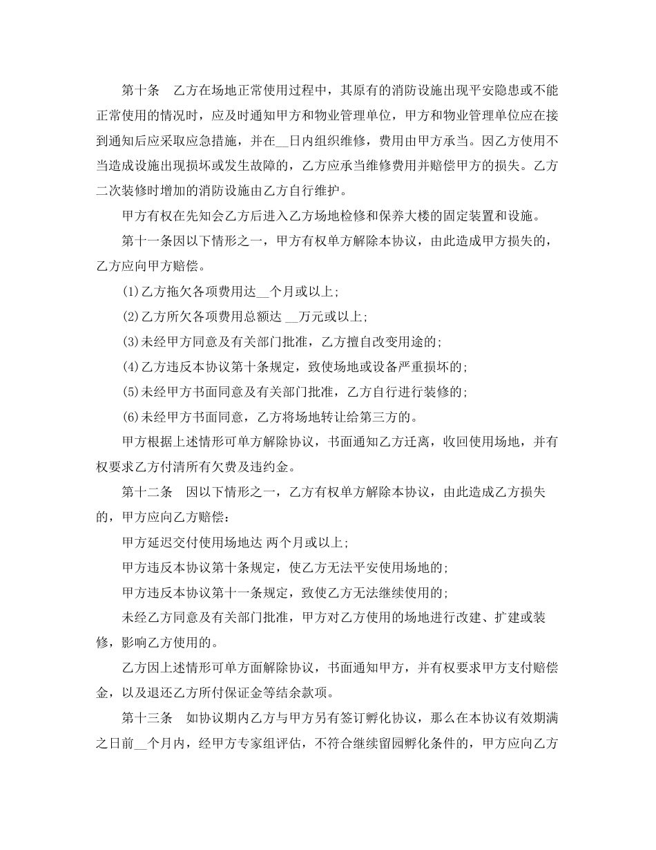 2023年办公场地租用协议模板3篇.docx_第3页