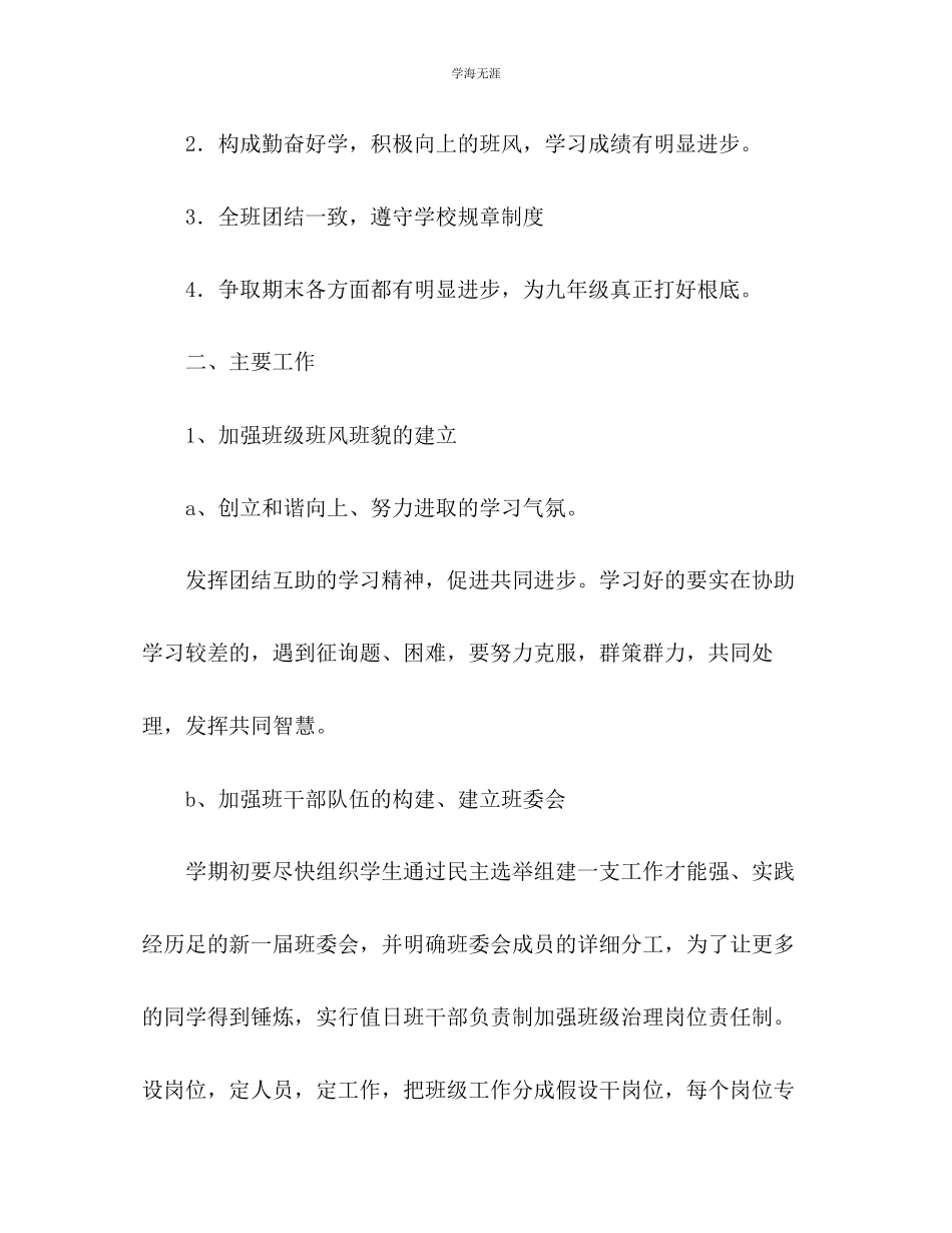 2023年八级第二学期班主任工作计划2范文.docx_第2页