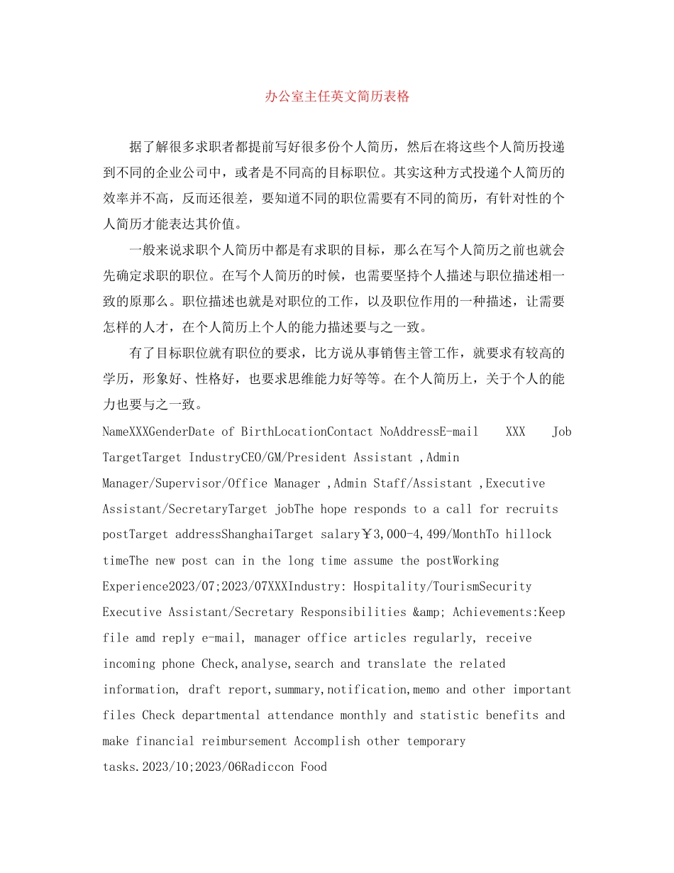 2023年办公室主任英文简历表格.docx_第1页