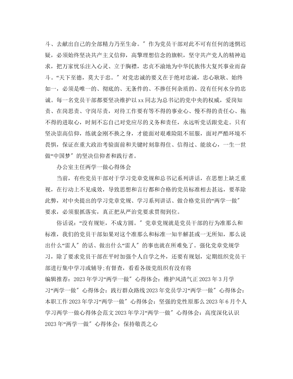 2023年办公室主任两学一做心得体会范文.docx_第2页