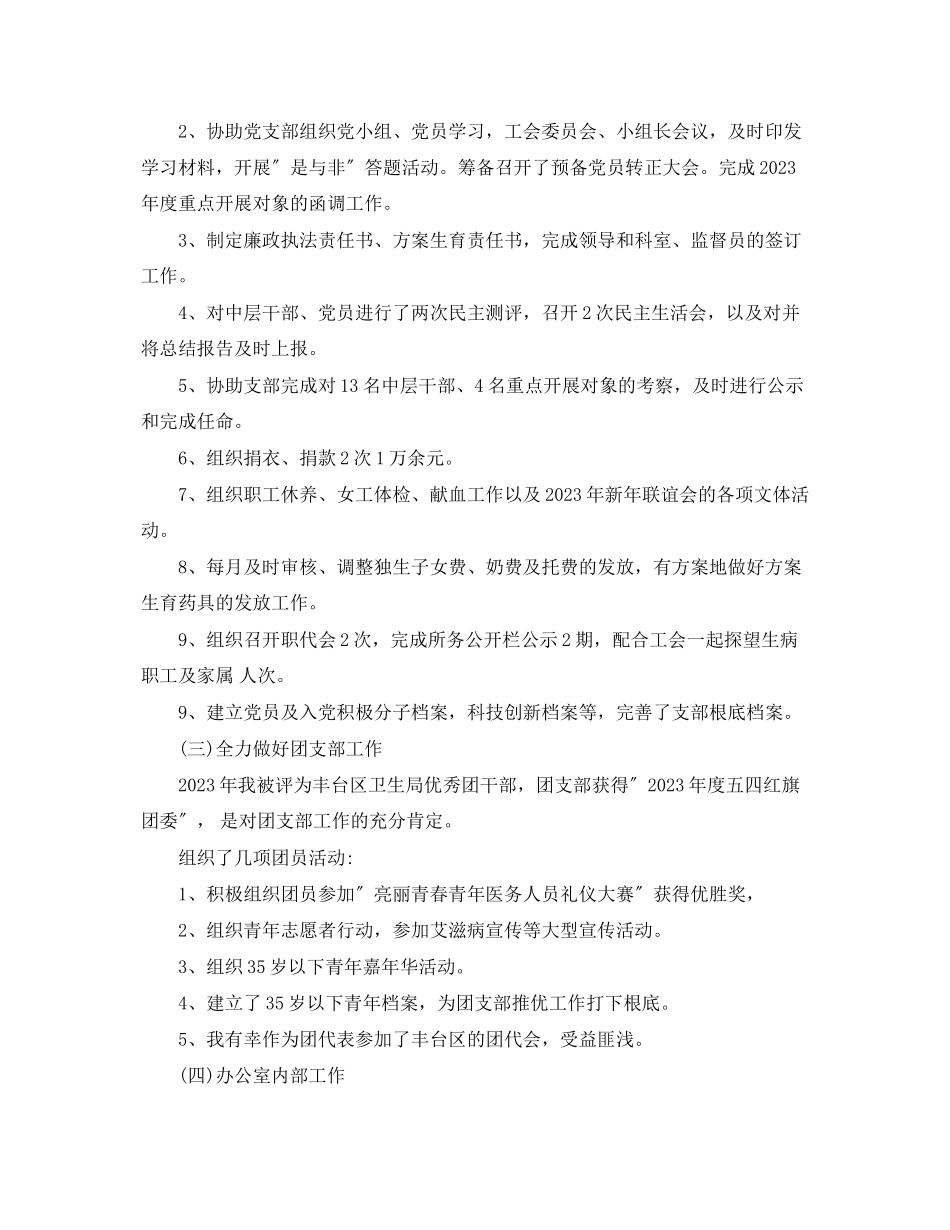 2023年办公室主任终个人总结范文.docx_第2页