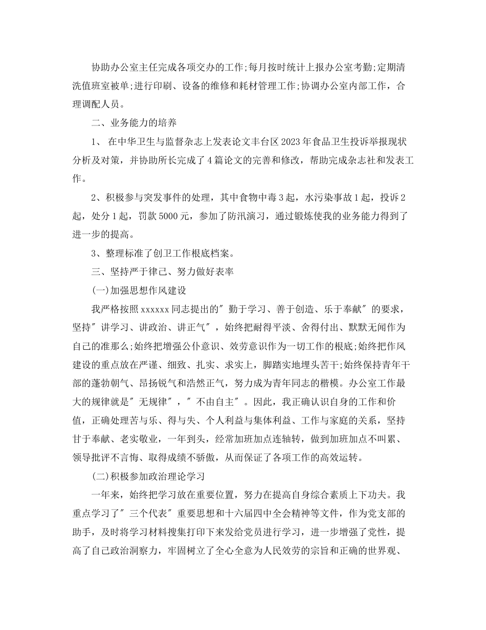 2023年办公室主任终个人总结范文.docx_第3页