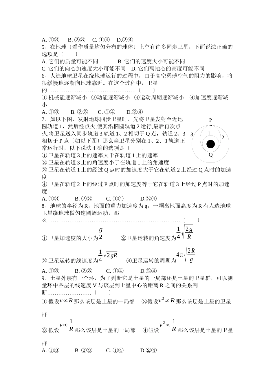 2023届高考物理复习一章一节强化训练17万有引力定律应用人造卫星专题高中物理.docx_第2页