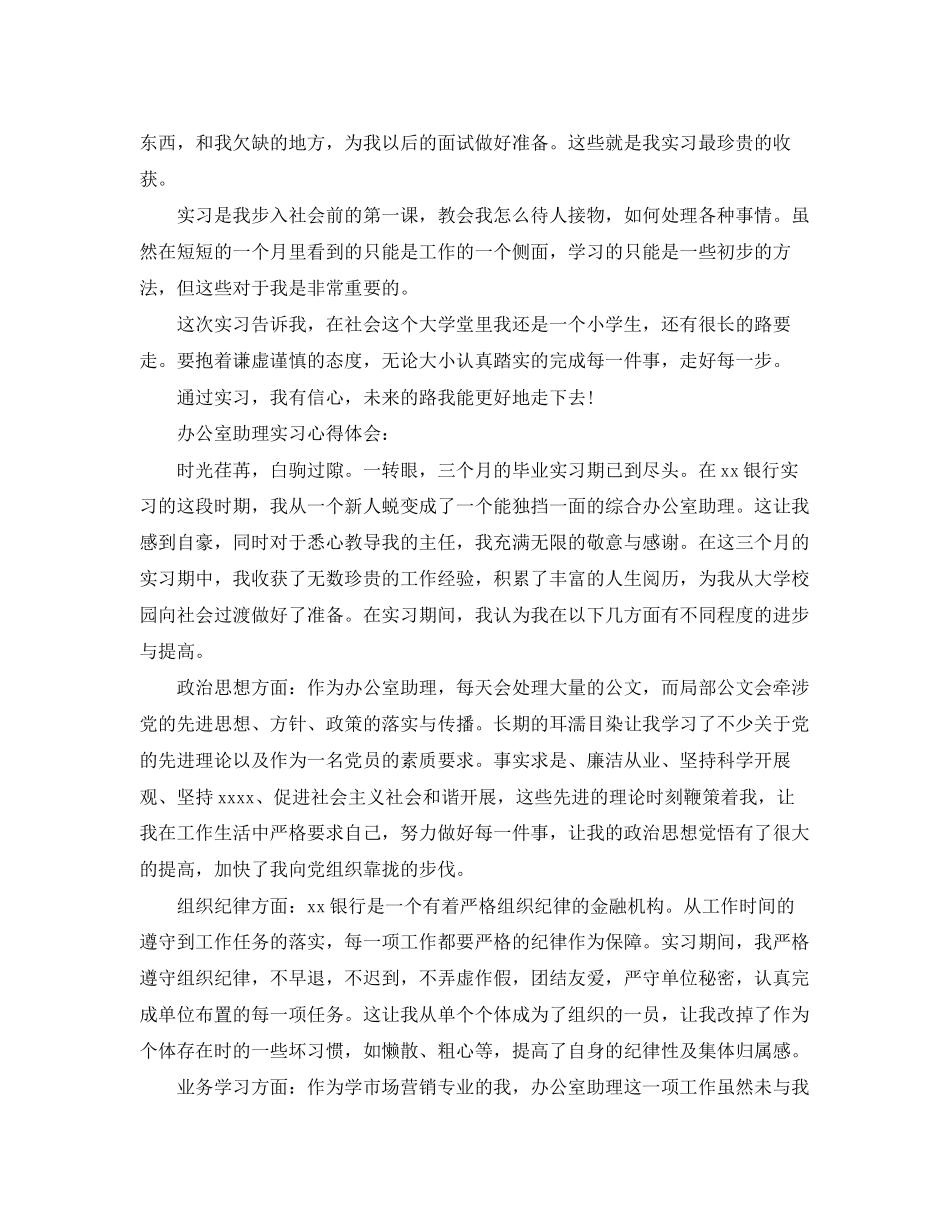 2023年办公室助理实习心得.docx_第2页