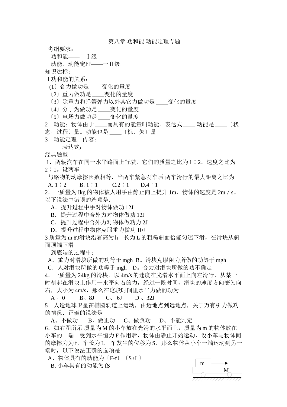 2023届高考物理复习一章一节强化训练21功和能动能定理高中物理.docx_第1页