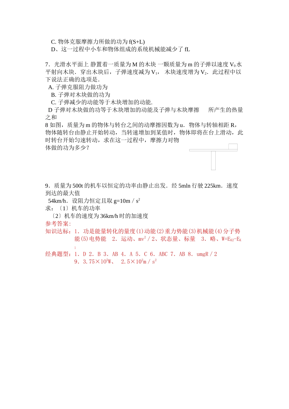 2023届高考物理复习一章一节强化训练21功和能动能定理高中物理.docx_第2页