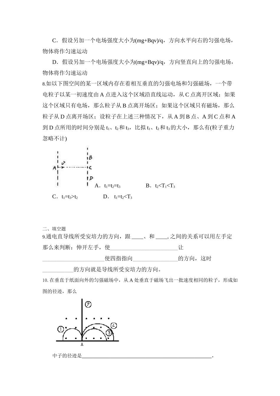 2023届高考物理二轮复习跟踪测试磁场1高中物理.docx_第3页