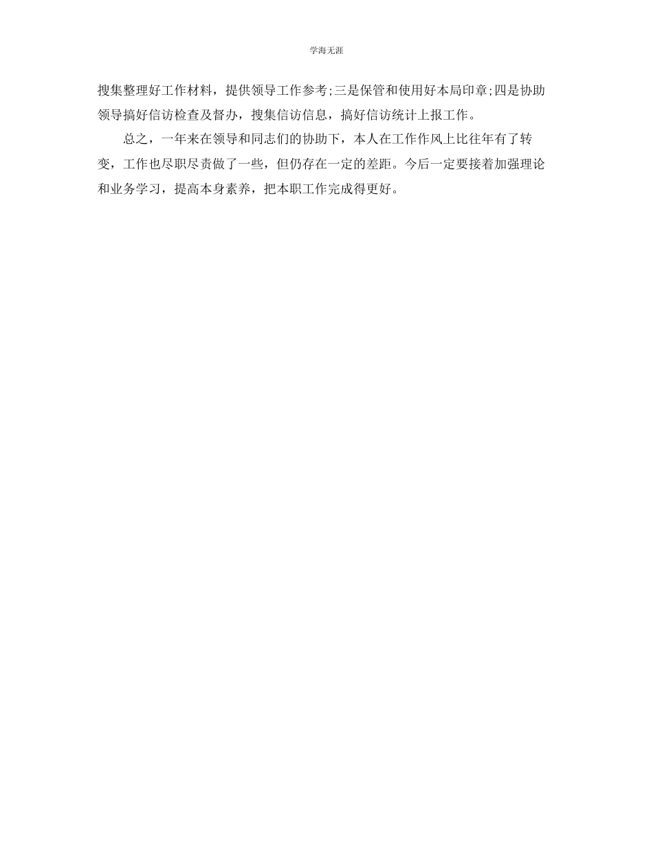 2023年办公室工作总结办公室个人工作总结222范文.docx_第2页