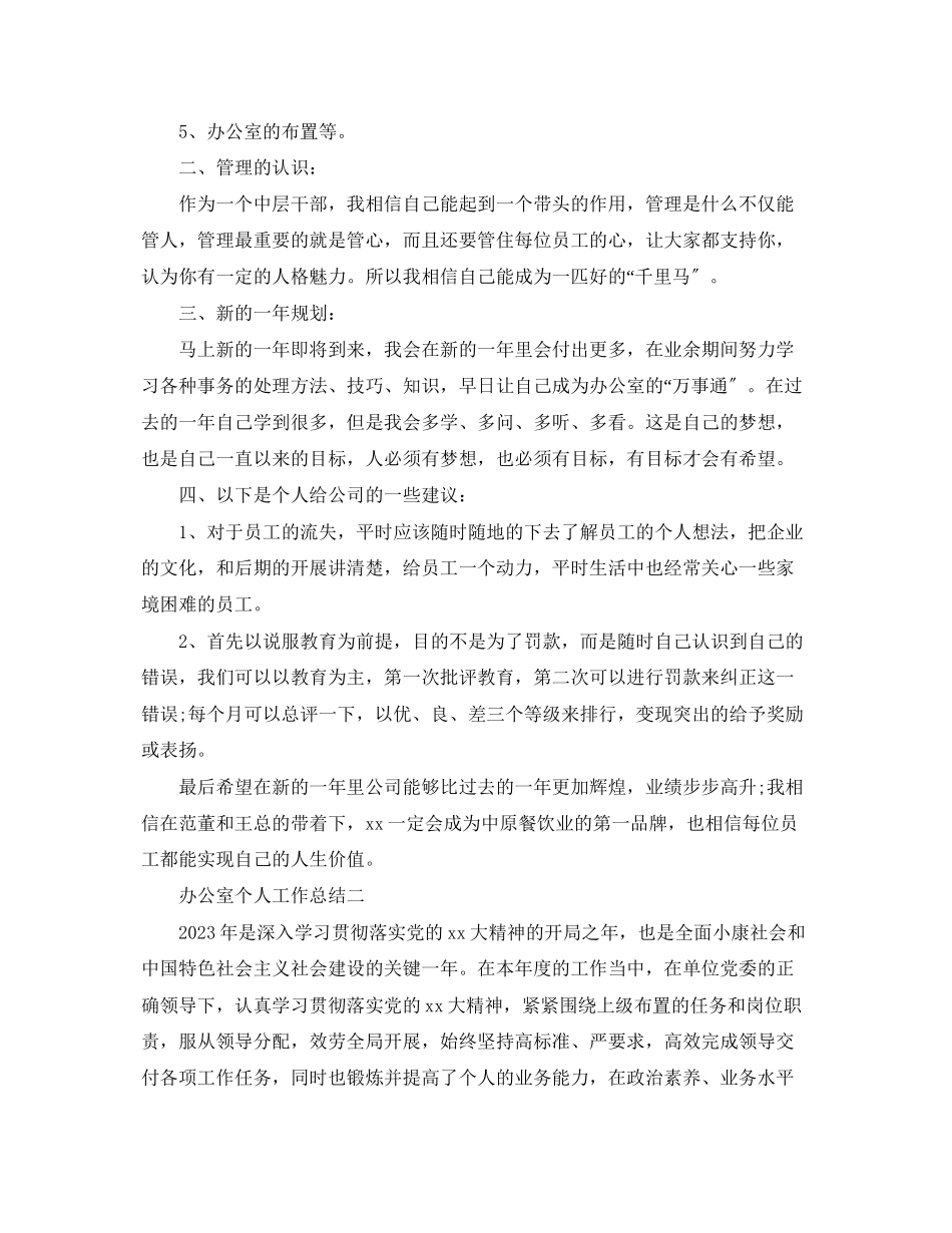 2023年办公室工作总结个人范文2.docx_第2页