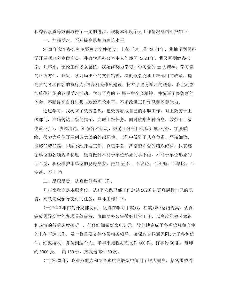 2023年办公室工作总结个人范文2.docx_第3页