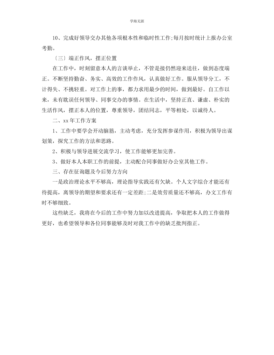 2023年办公室工作总结办公室个人终总结2范文.docx_第2页