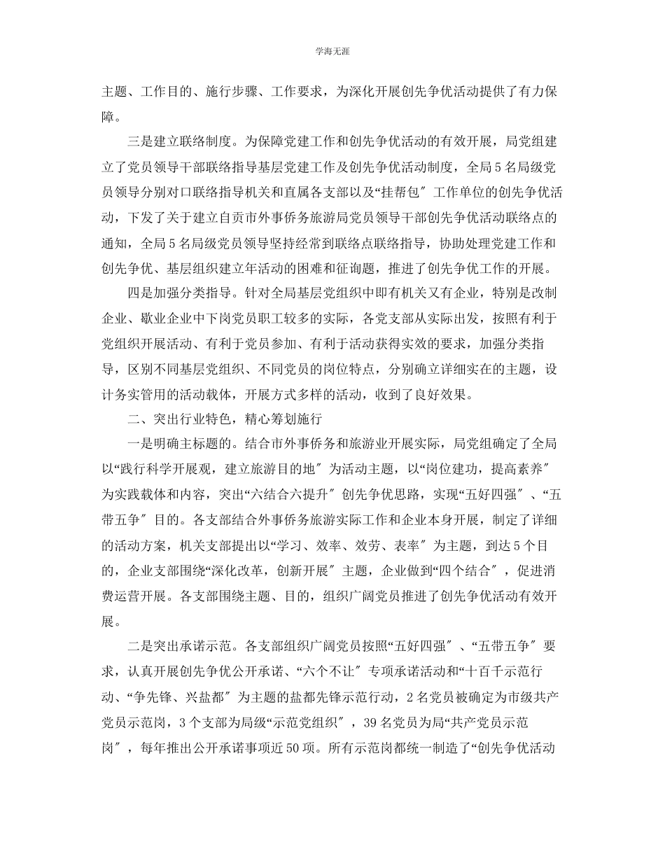 2023年办公室工作总结深入开展创先争优活动的工作总结范文.docx_第2页