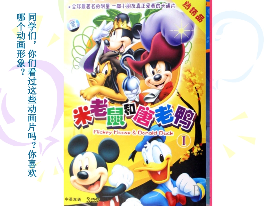 （人美版）六年级美术下册课件拟人化的卡通2PPT(2)课件.ppt_第1页