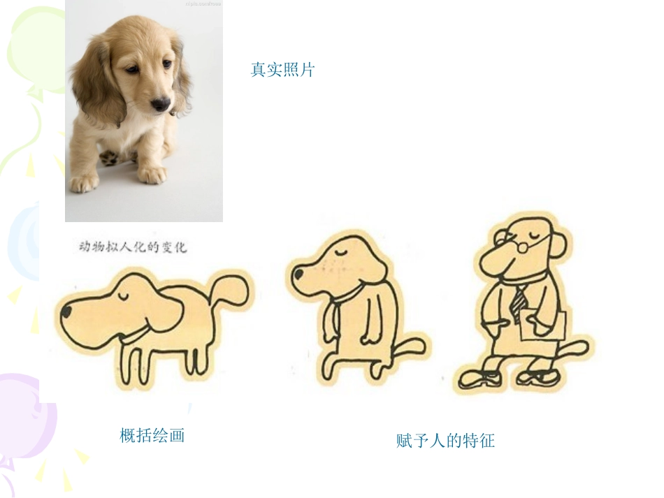 （人美版）六年级美术下册课件拟人化的卡通2PPT(2)课件.ppt_第3页