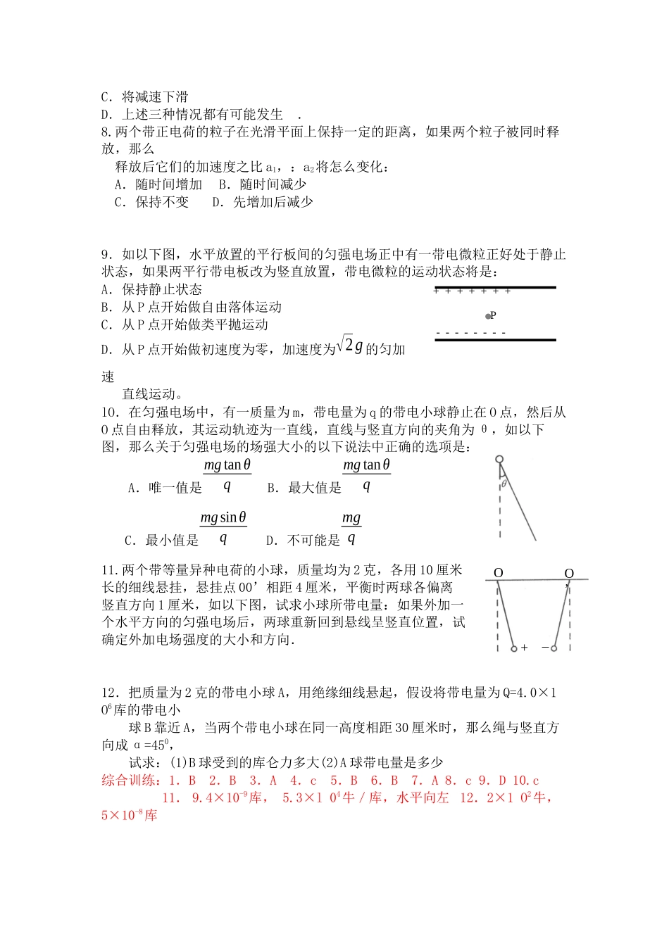 2023届高考物理复习一章一节强化训练31综合训练高中物理.docx_第2页
