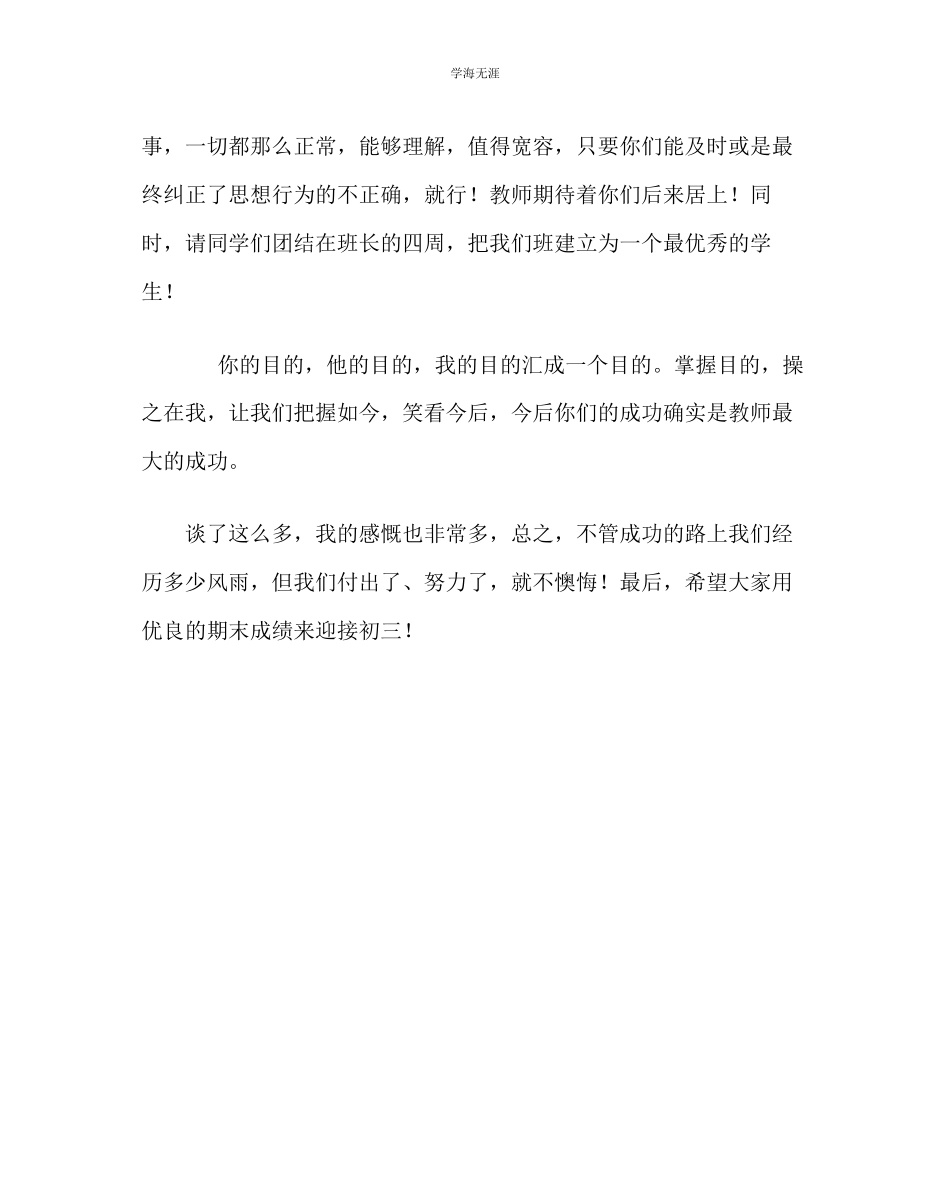 2023年班主任工作初二新学期班主任寄语范文.docx_第2页